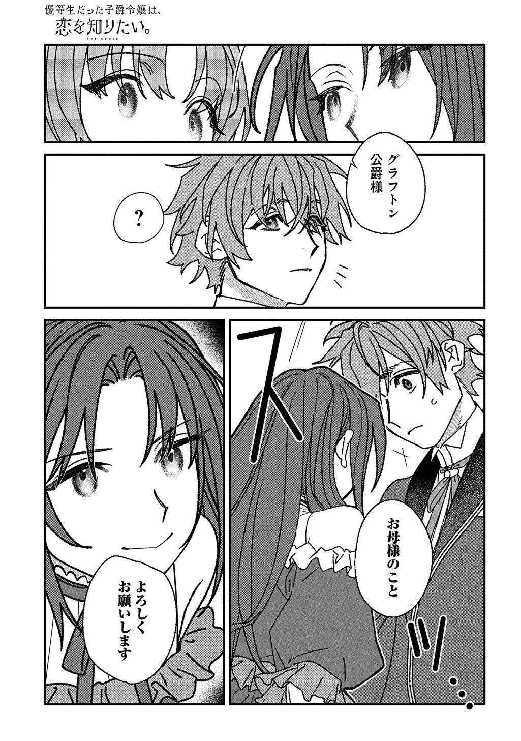 YUUTOUSEI DATTA SHISHAKU REIJOU WA, KOI WO SHIRITAI. - RAW Chapter 11 - Page 3
