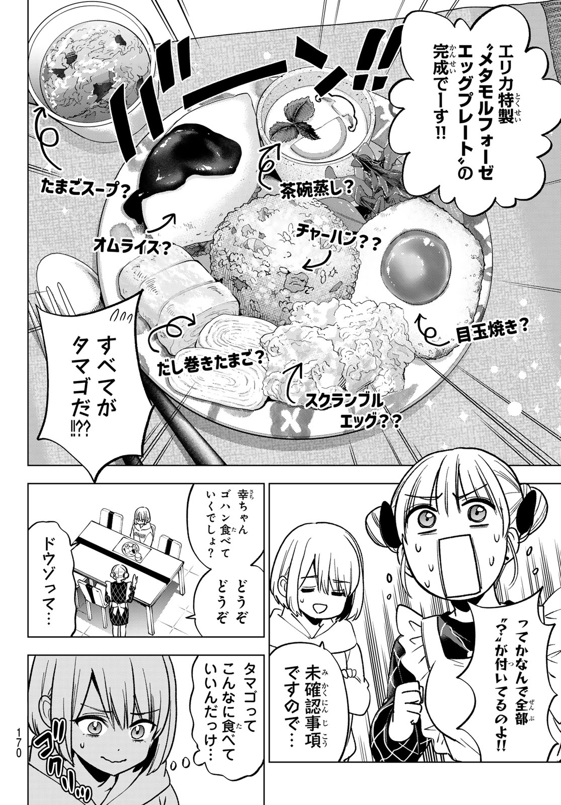 KAKKOU NO IINAZUKE - RAW Chapter 305 page 16 - nihonkuni.com