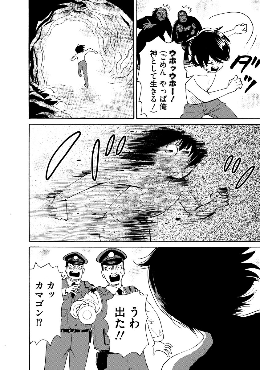 KAIKAI GIGIGIGIGI - RAW Chapter 14 - Page 28