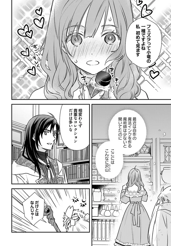 KYUUTEI MAJUTSUSHI NO KONYAKUSHA Chapter 15.3 - Page 4