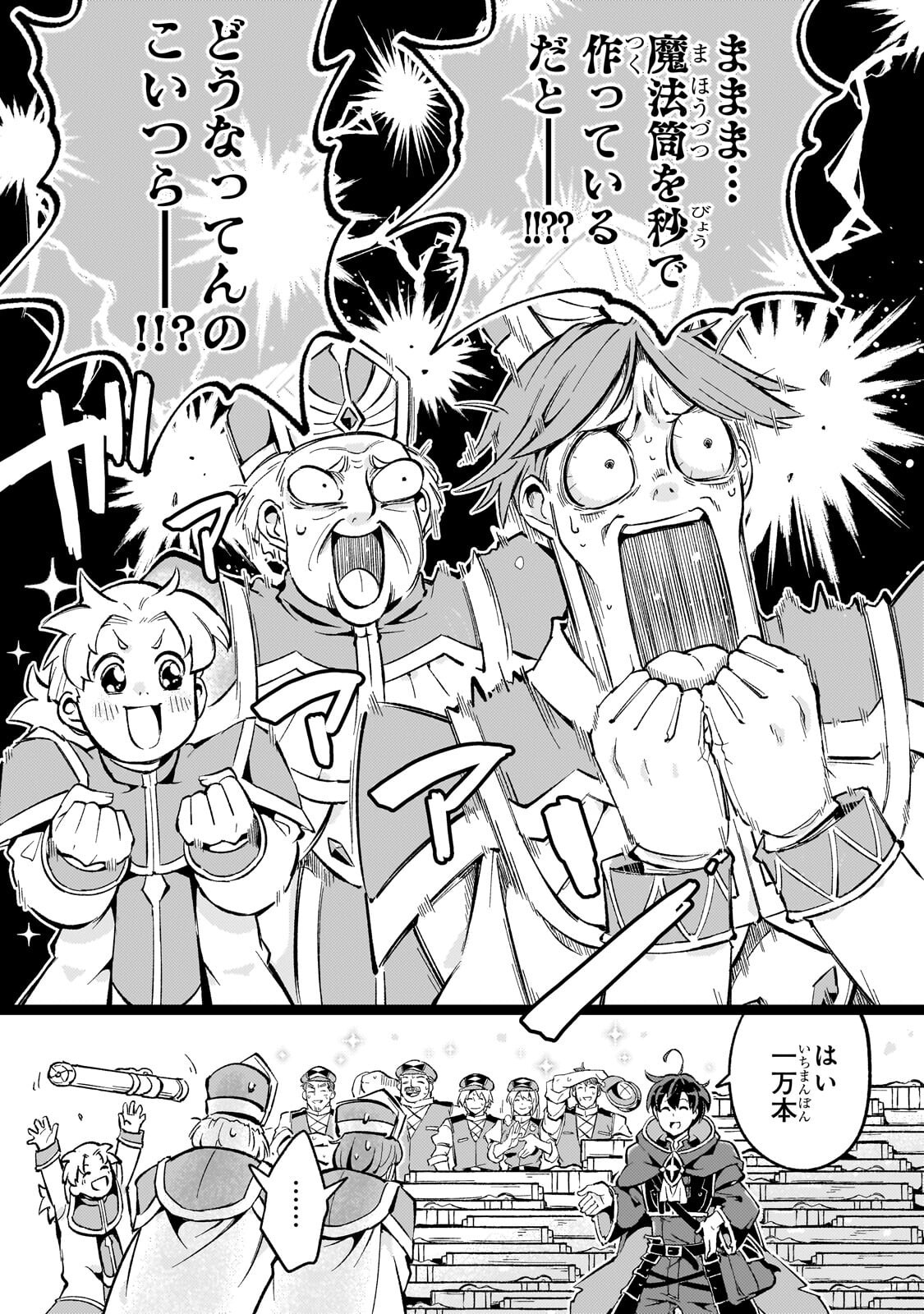 KYUUTEI MADOUSHI, TSUIHOU SARERU: MUNOU DA TO OIDA SARETA SAIKOU NO MADOUSHI WA, BUKA WO HIKITSURETE BOUKENSHA KURAN WO HAJIMERU YOU DESU Chapter 14.1 page 13 - nihonkuni.com