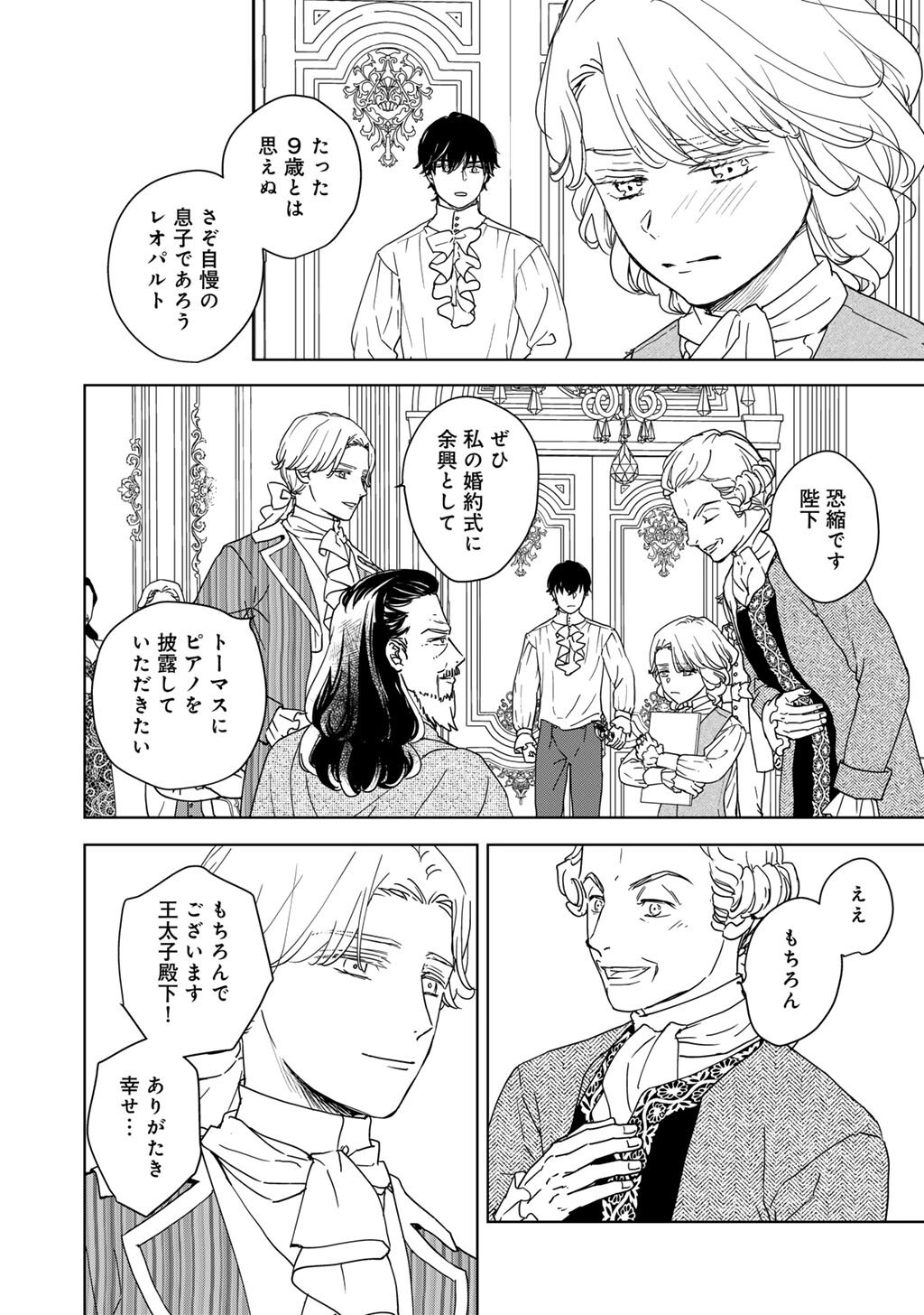 28-SAI OL, AKUYAKU OUJI WO HAJIMEMASHITA: FUJIYUU NA ISEKAI WO KAIKAKU SHIMASU! Chap 6 - Pic 10