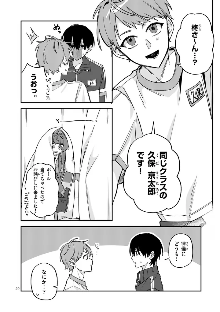 KYUDAITEN DEMO SEISHUN WO! Chapter 2 page 20 - nihonkuni.com