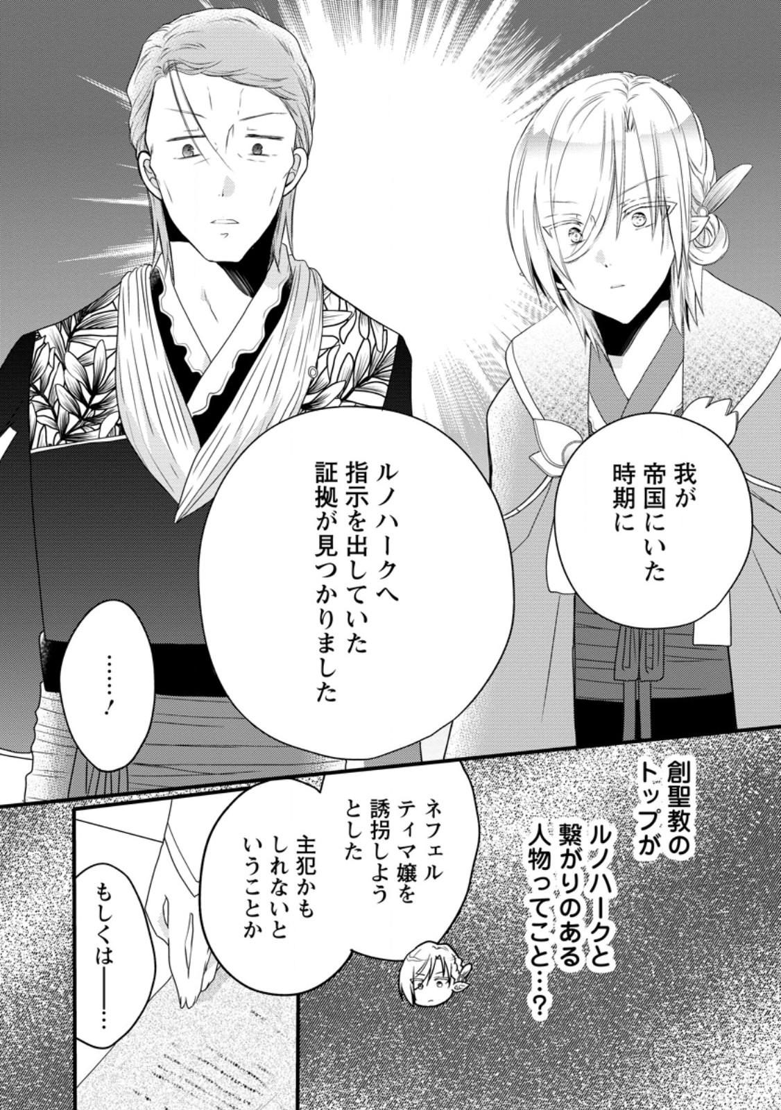 ISEKAI DE MOFUMOFU NADENADE SURU TAME NI GANBATTEMASU. - RAW Chapter 79.3 page 7 - nihonkuni.com