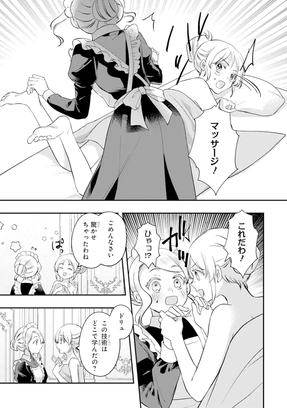 DOAMATTO HEROINE WA SOKKO SHURYO ITASHIMASU! Chapter 9.1 - Page 9