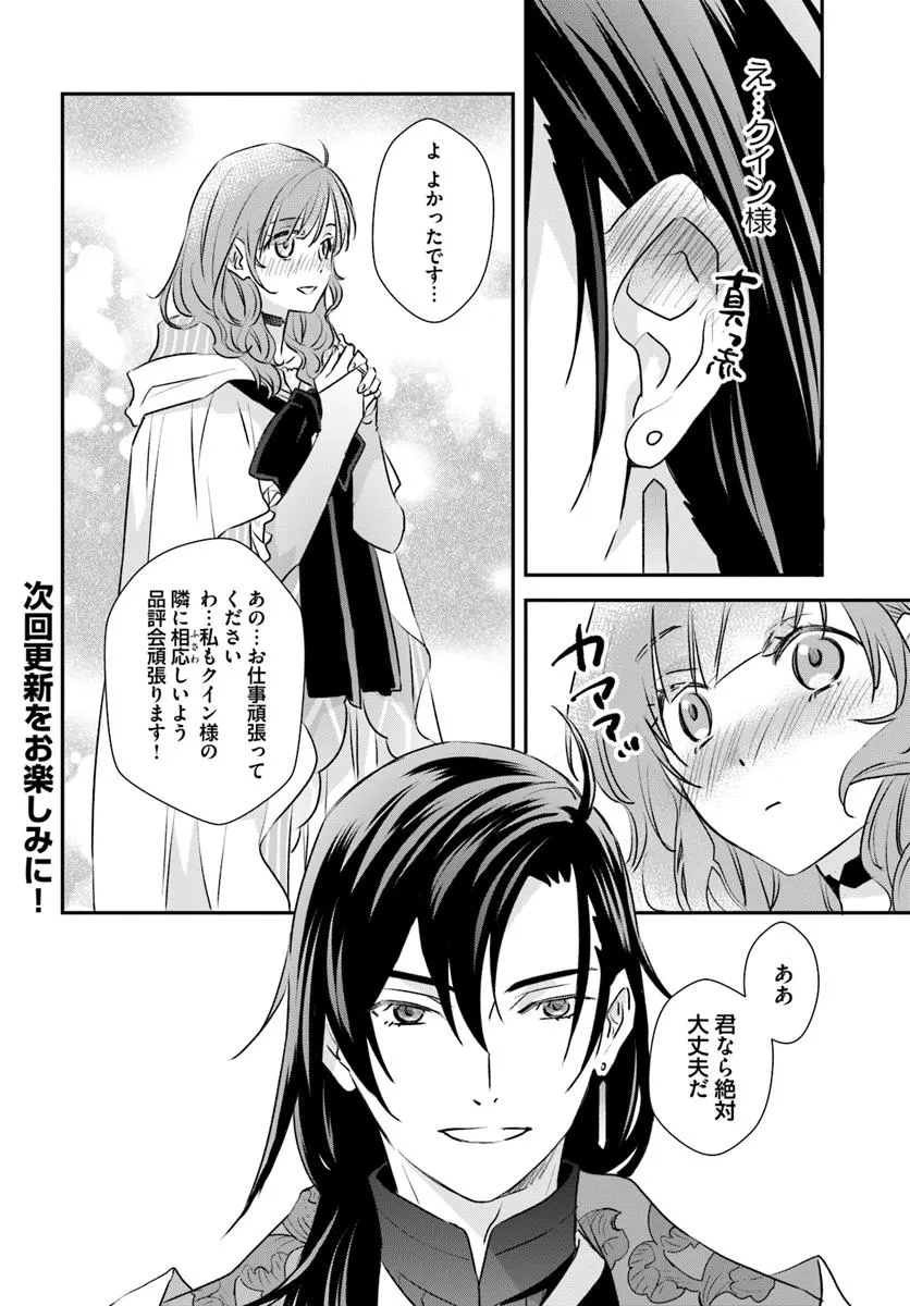 KYUUTEI MAJUTSUSHI NO KONYAKUSHA Chapter 20.4 - Page 6