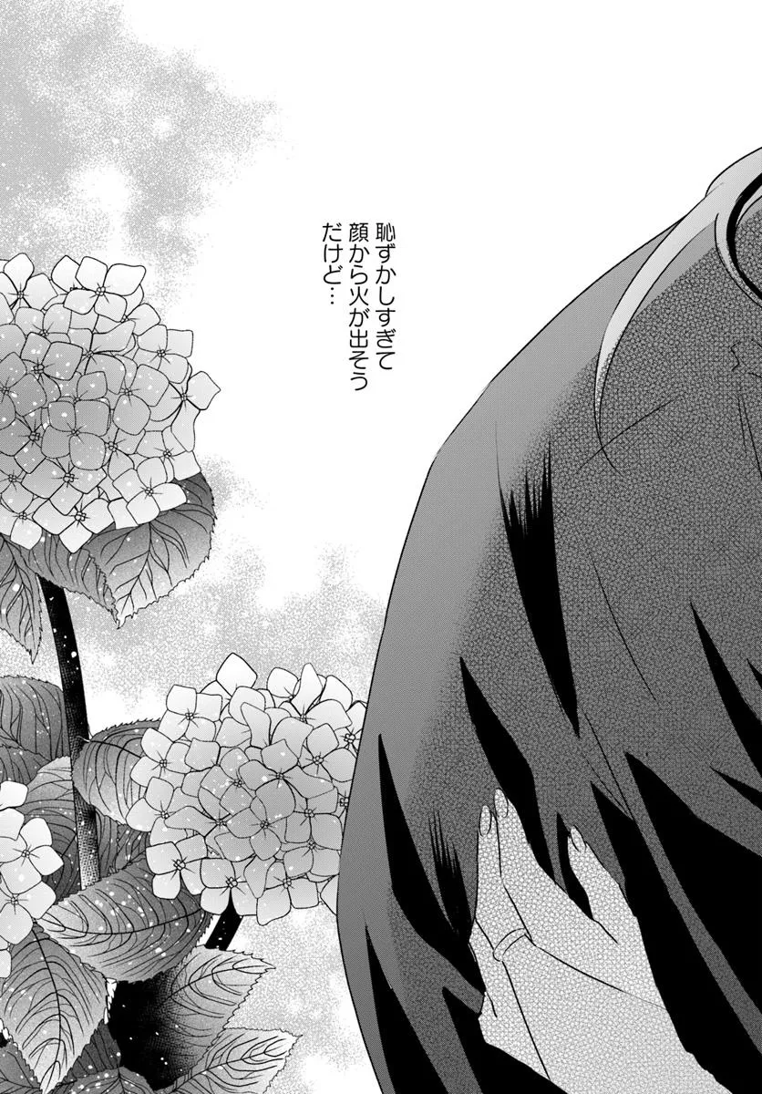 KYUUTEI MAJUTSUSHI NO KONYAKUSHA Chapter 25.1 - Page 3