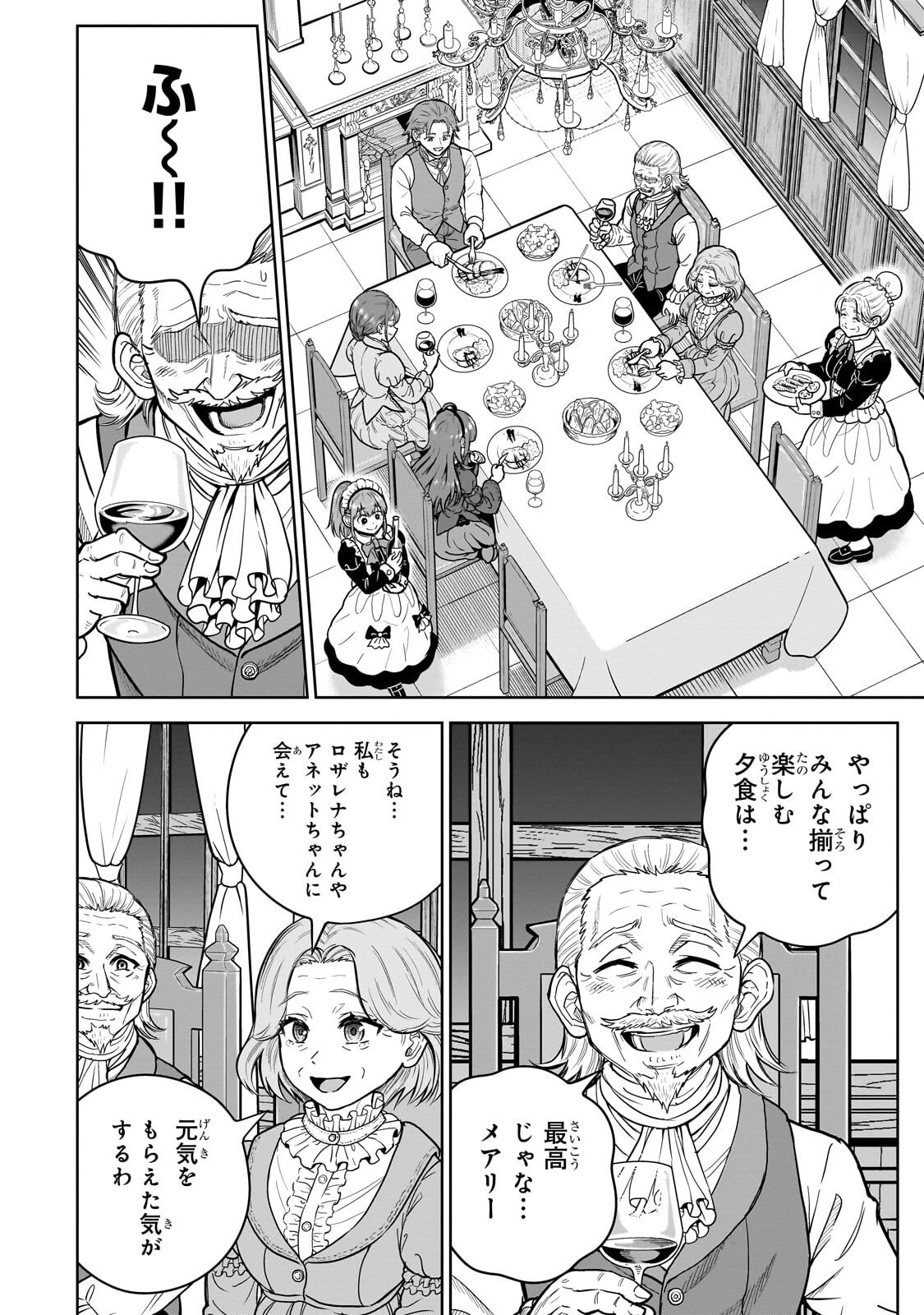 SAIKYOU NO KEN KIYOSHI, BISHOUJO MAID NI TENSEI SHI HOUKI DE MUSOU SURU Chapter 9.2 page 9 - nihonkuni.com