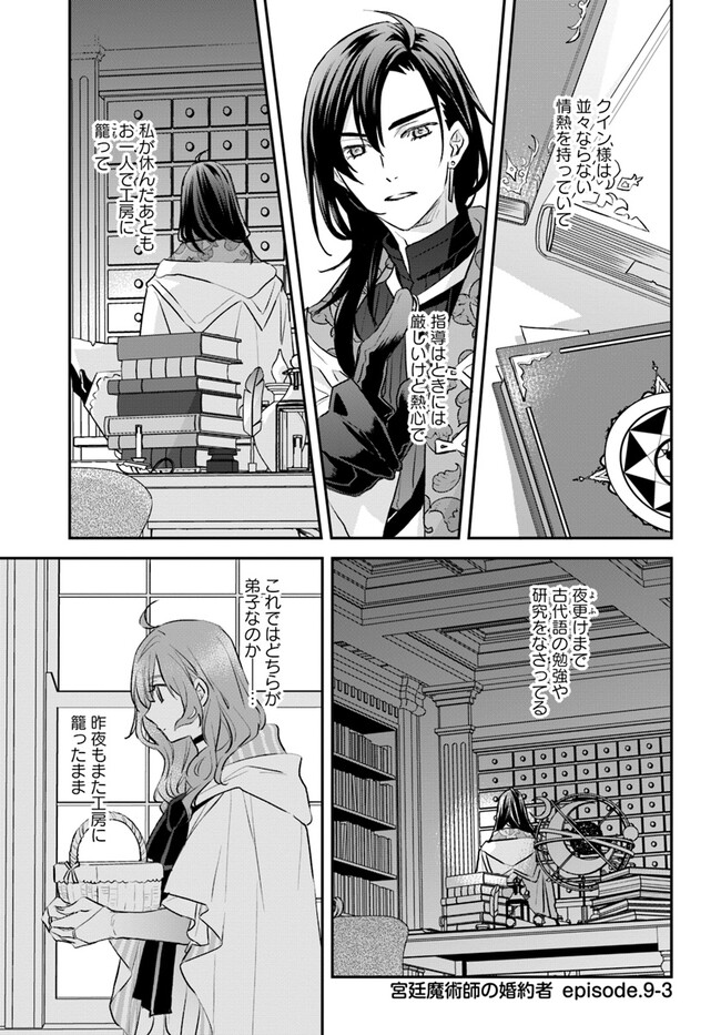 KYUUTEI MAJUTSUSHI NO KONYAKUSHA Chapter 9.3 page 1 - nihonkuni.com