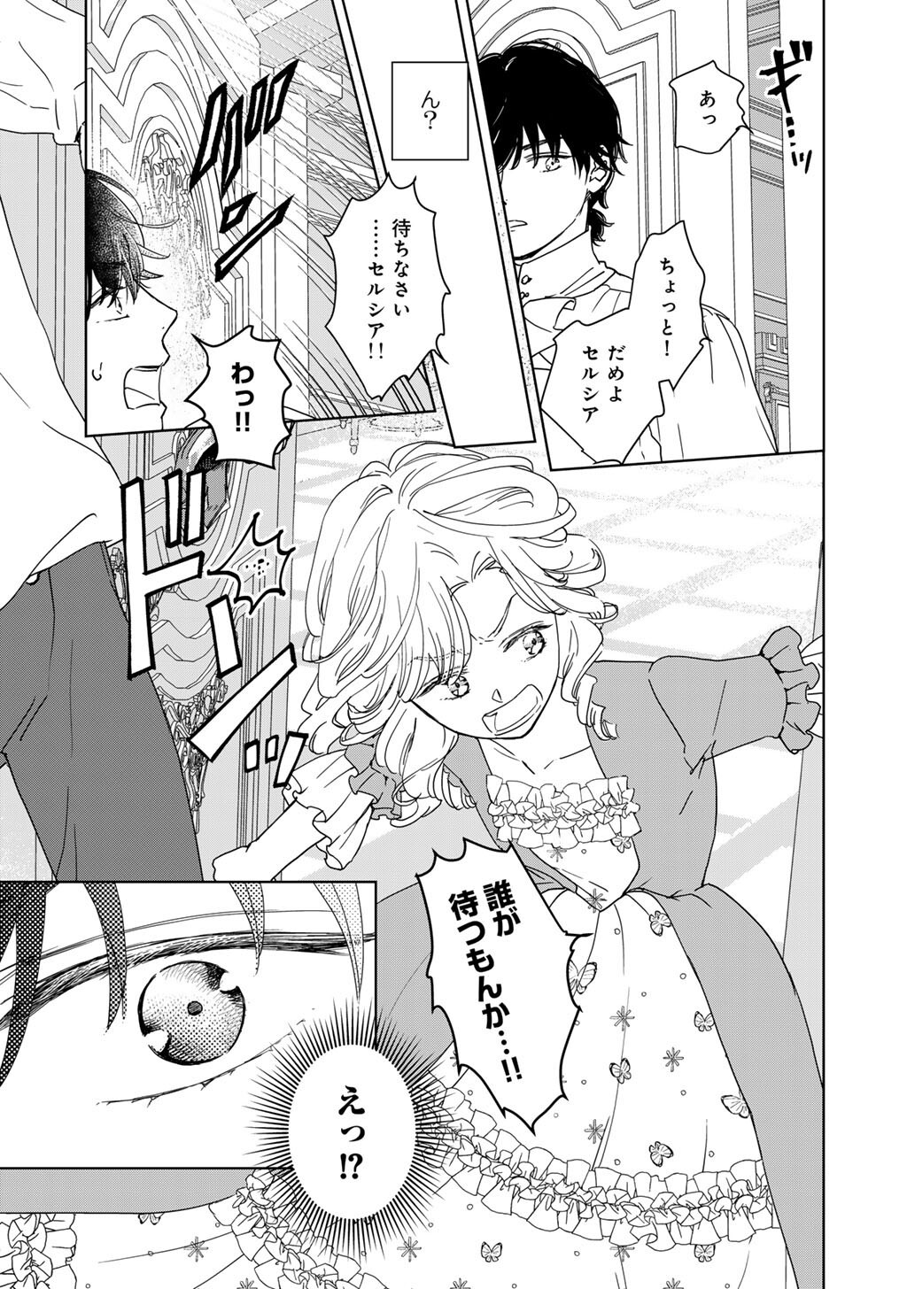 28-SAI OL, AKUYAKU OUJI WO HAJIMEMASHITA: FUJIYUU NA ISEKAI WO KAIKAKU SHIMASU! Chap 6 - Pic 11