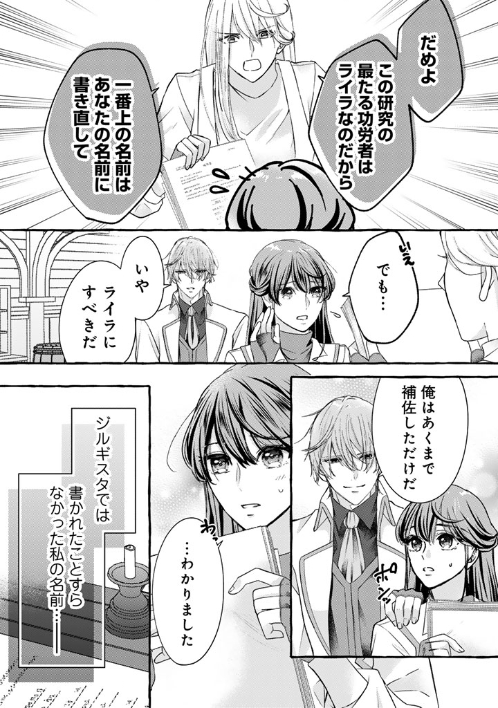 SHIITAGERARETA SHUUSAI REIJOU TO RINGOKU NO HARAGURO KENKYUUSHA-SAMA NO AMAYAKA NA YAKUSOU JIKKENSHITSU Chapter 21 - Page 16