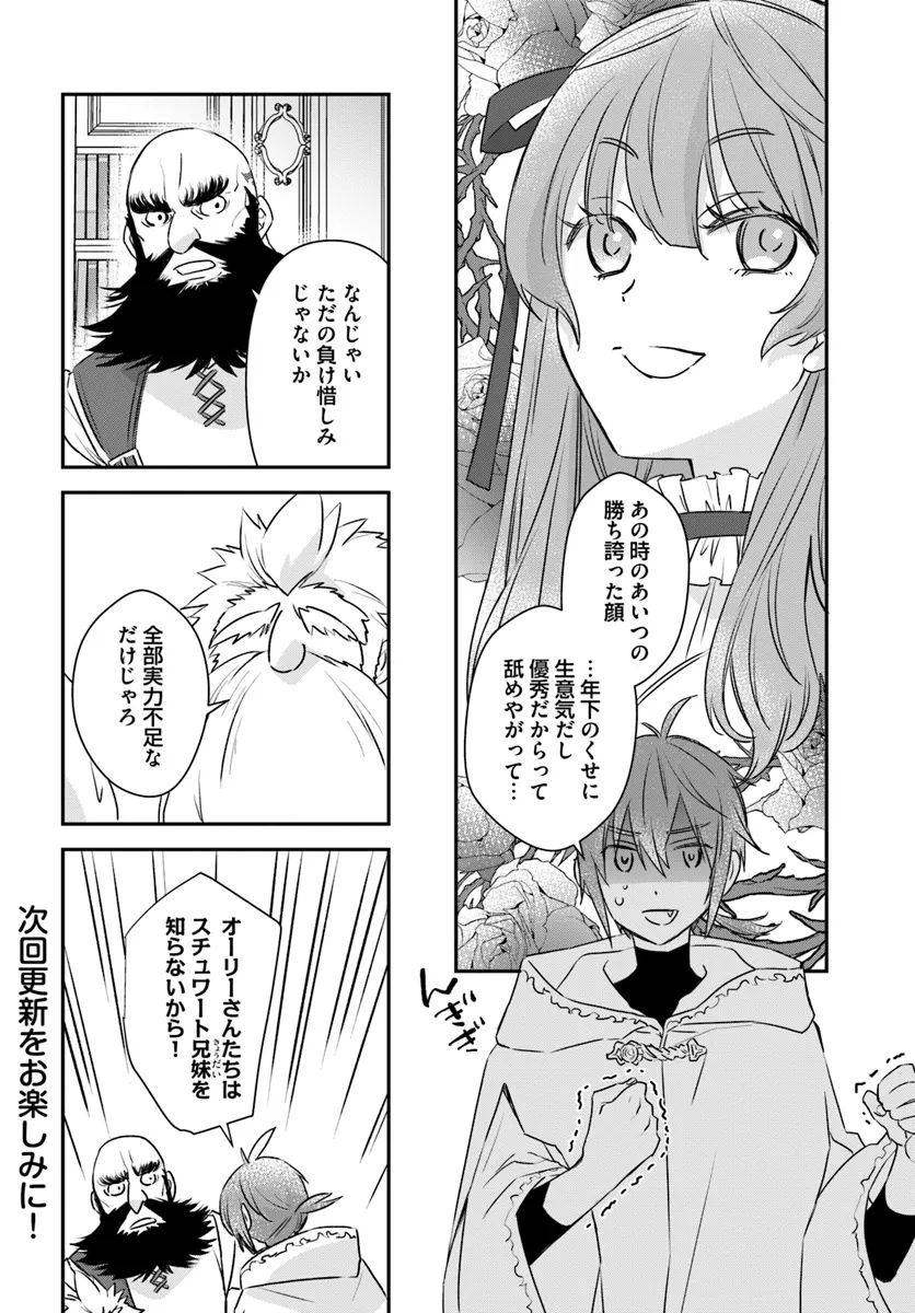 KYUUTEI MAJUTSUSHI NO KONYAKUSHA Chapter 16.2 - Page 7