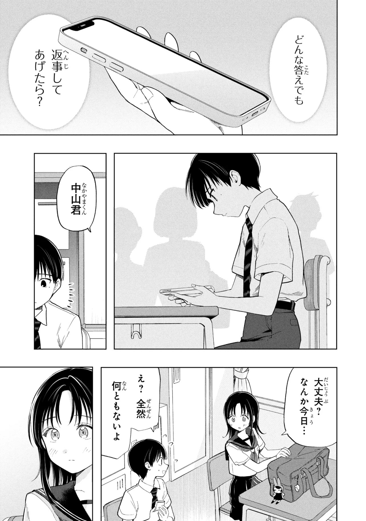 OCHINAI YOGORE WO BOKUHA NANTO YOBEBA YOKATTANOKA - RAW Chapter 19 - Page 17