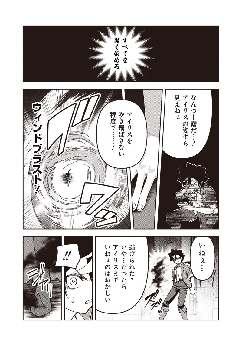 NISHUME KENJA NO EIYUTAN: UMAREKAWATTA SAIKYO, ZENSE DE KITAETA MAHOU DE GAKUEN MUSO SURU - RAW Chapter 15.1 - Page 3