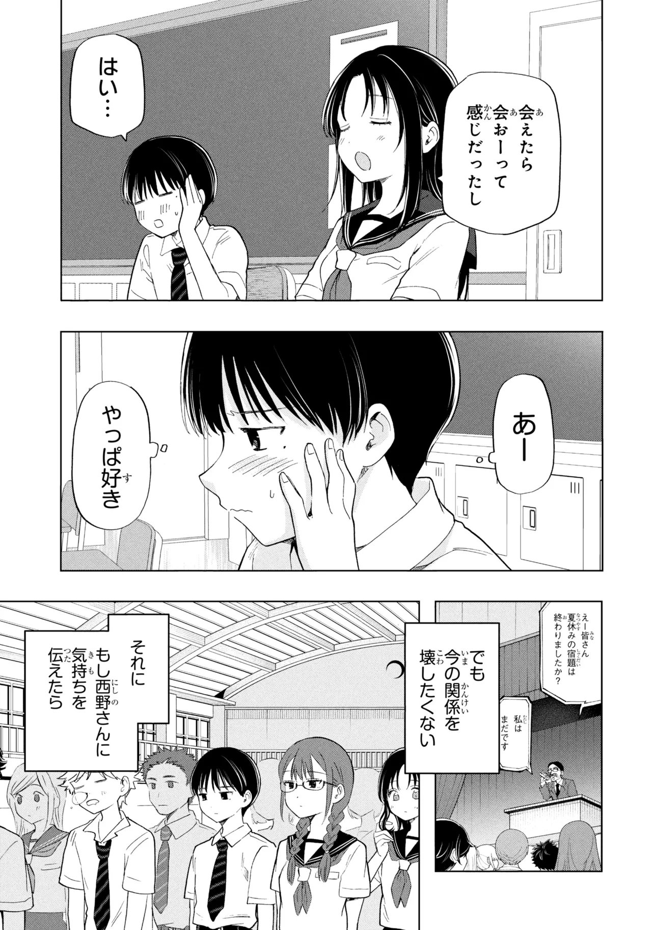 OCHINAI YOGORE WO BOKUHA NANTO YOBEBA YOKATTANOKA - RAW Chapter 19 - Page 9