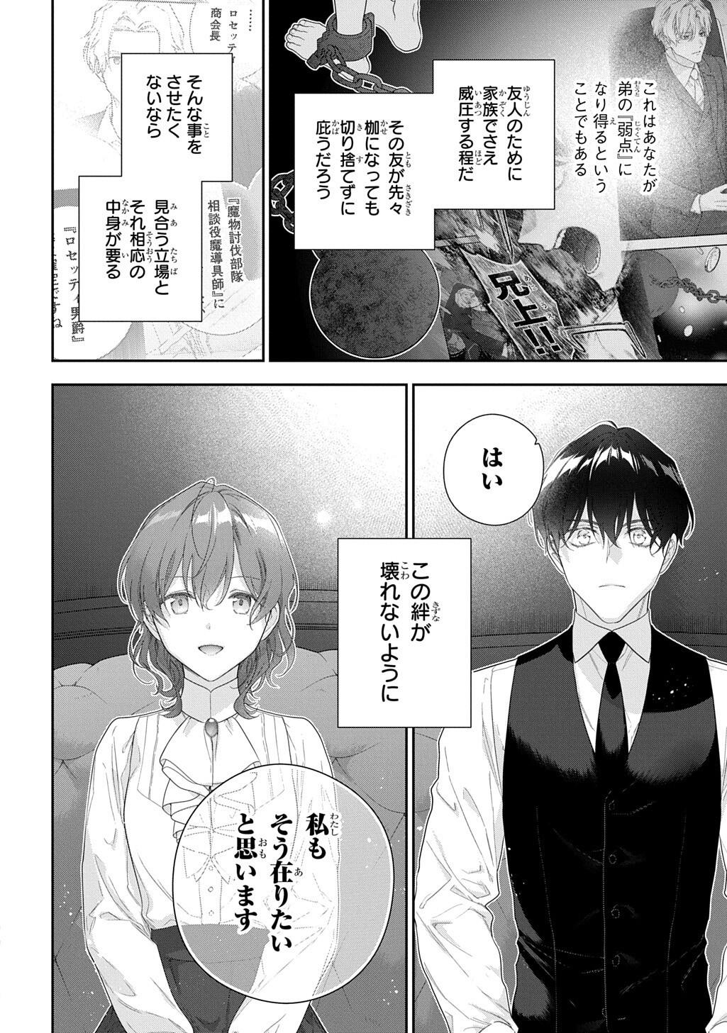 MADOUGUSHI DAHLIA WA UTSUMUKANAI - DAHLIYA WILTS NO MORE - RAW Chapter 55.1 - Page 4