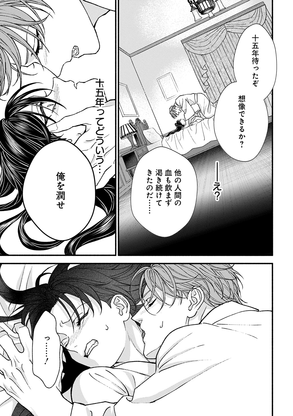 CHIMI NO HANAYOME ―― HAHA WO KOROSHITA OTOKO NI TOTSUGU HANASHI Chapter 2 page 29 - nihonkuni.com