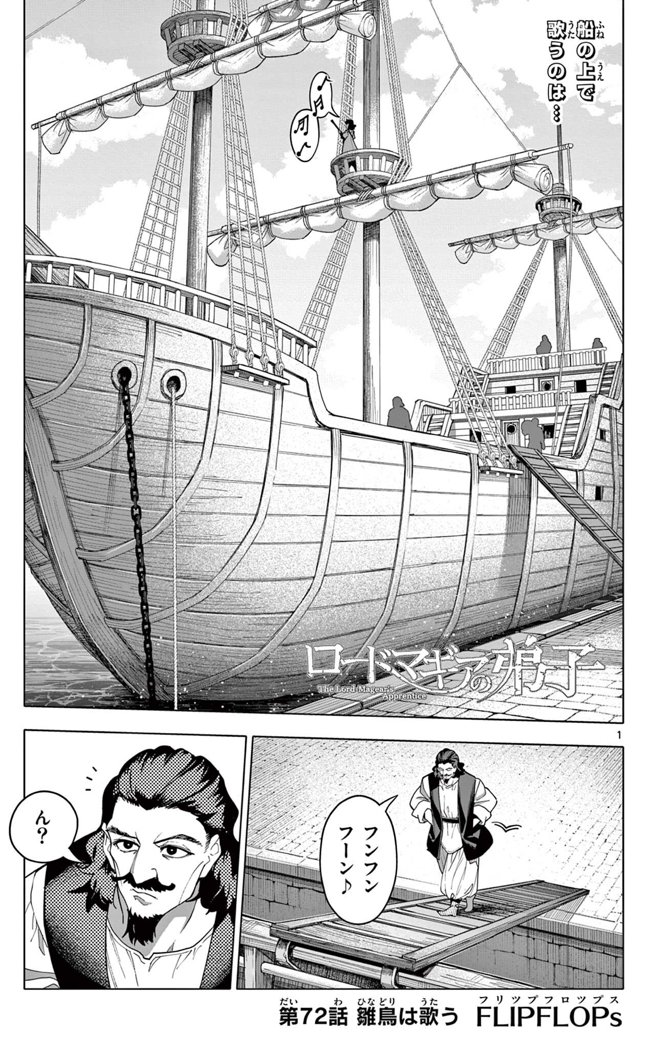 THE LORD MAGEAR'S APPRENTICE Chap 72 - Pic 1