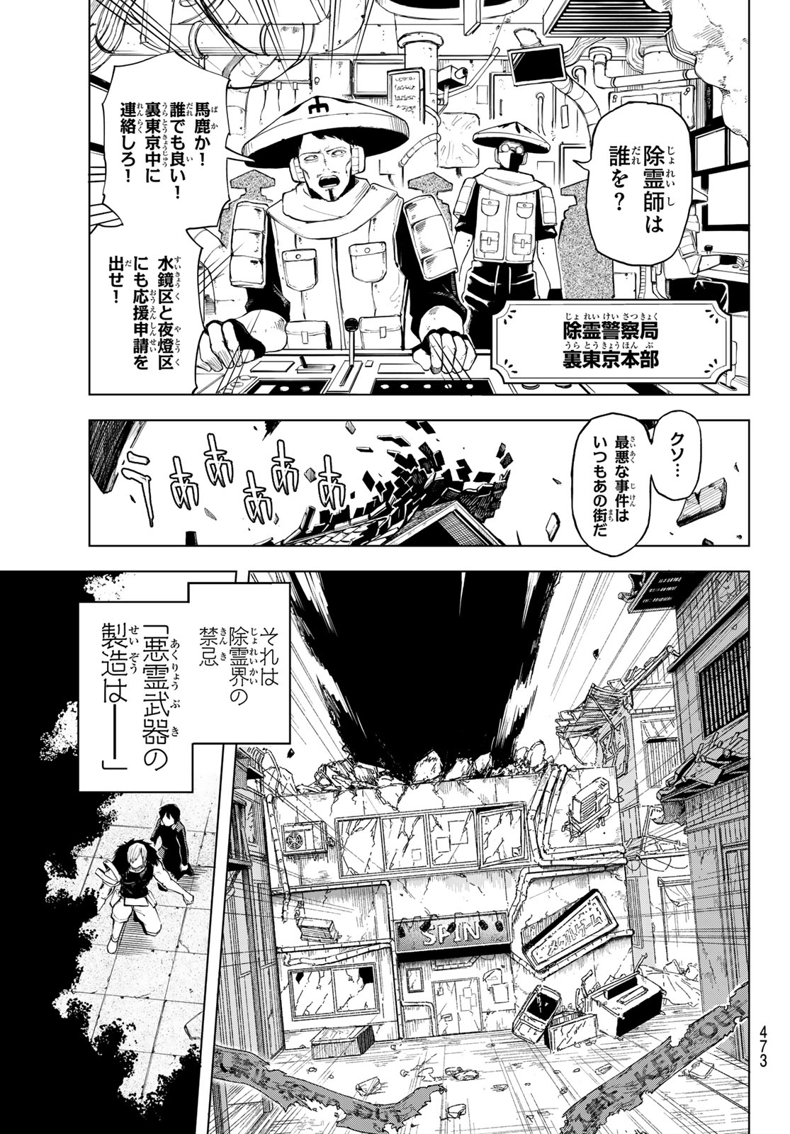 URA TOKYO NO OSOROSHI DOKORO Chapter 18 page 19 - nihonkuni.com