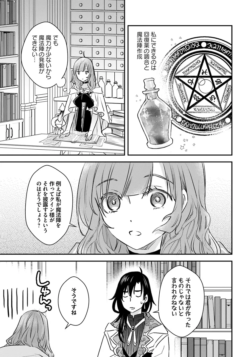 KYUUTEI MAJUTSUSHI NO KONYAKUSHA Chapter 18.2 - Page 5