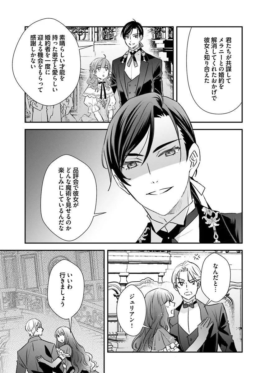 KYUUTEI MAJUTSUSHI NO KONYAKUSHA Chapter 23.2 - Page 2
