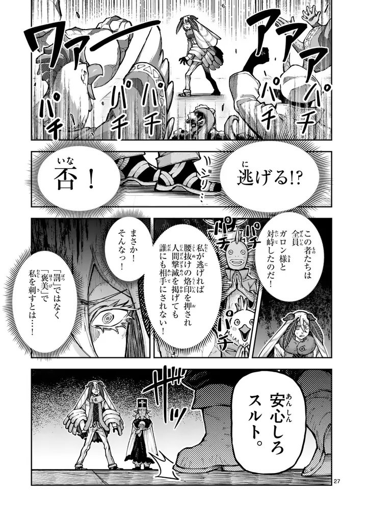 JUUOU TO YAKUSOU - RAW Chap 77.2 - Pic 13