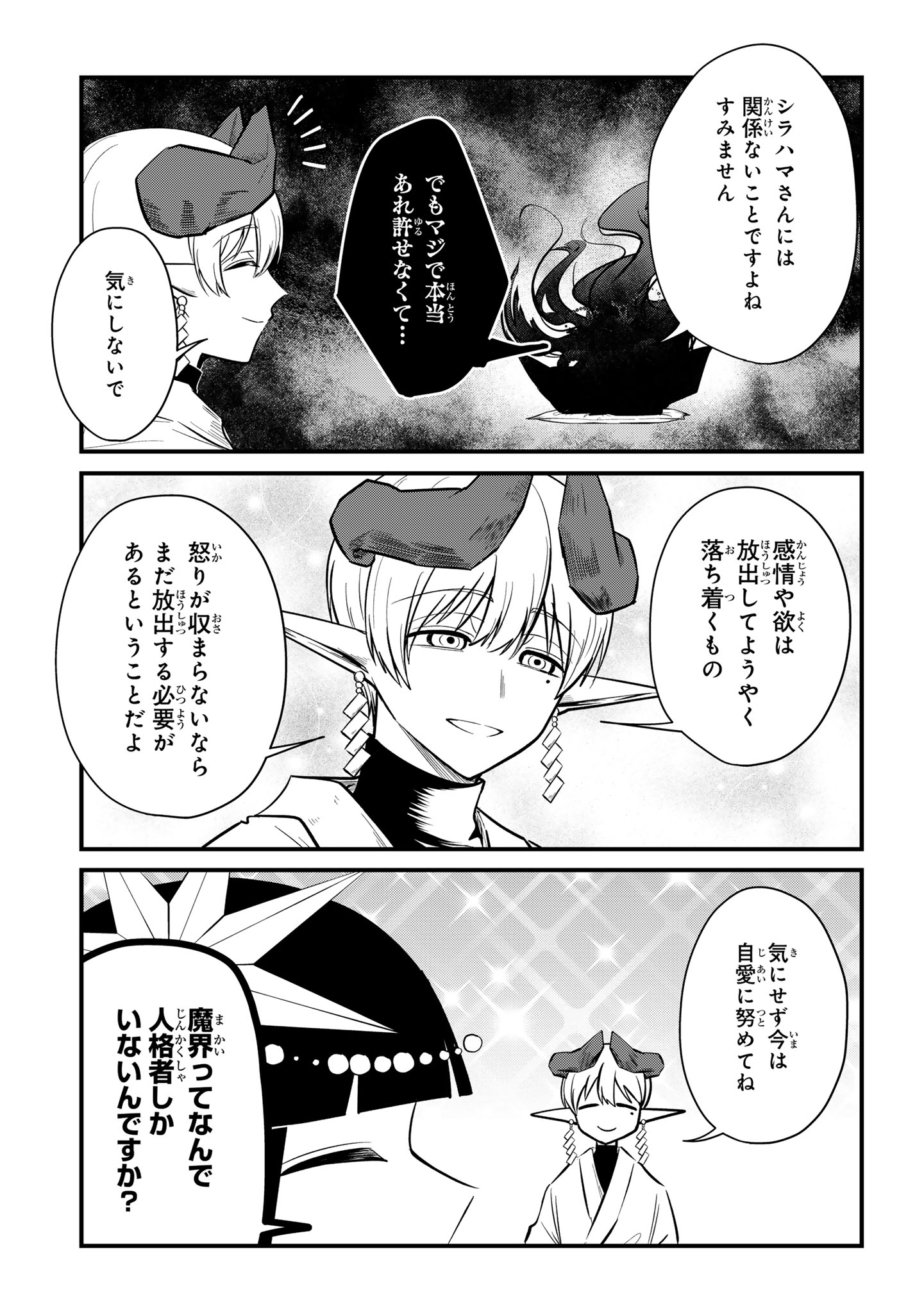 SOKU OCHI MAHOU SHOUJO SEI Chapter 14 - Page 5