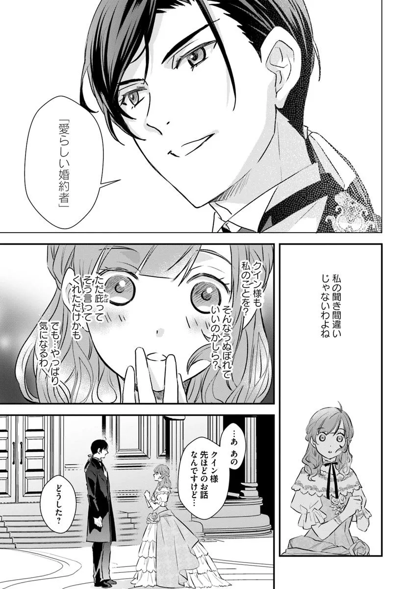 KYUUTEI MAJUTSUSHI NO KONYAKUSHA Chapter 23.2 - Page 4