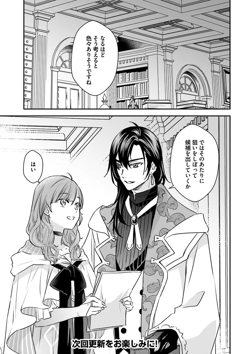 KYUUTEI MAJUTSUSHI NO KONYAKUSHA Chapter 18.2 - Page 7