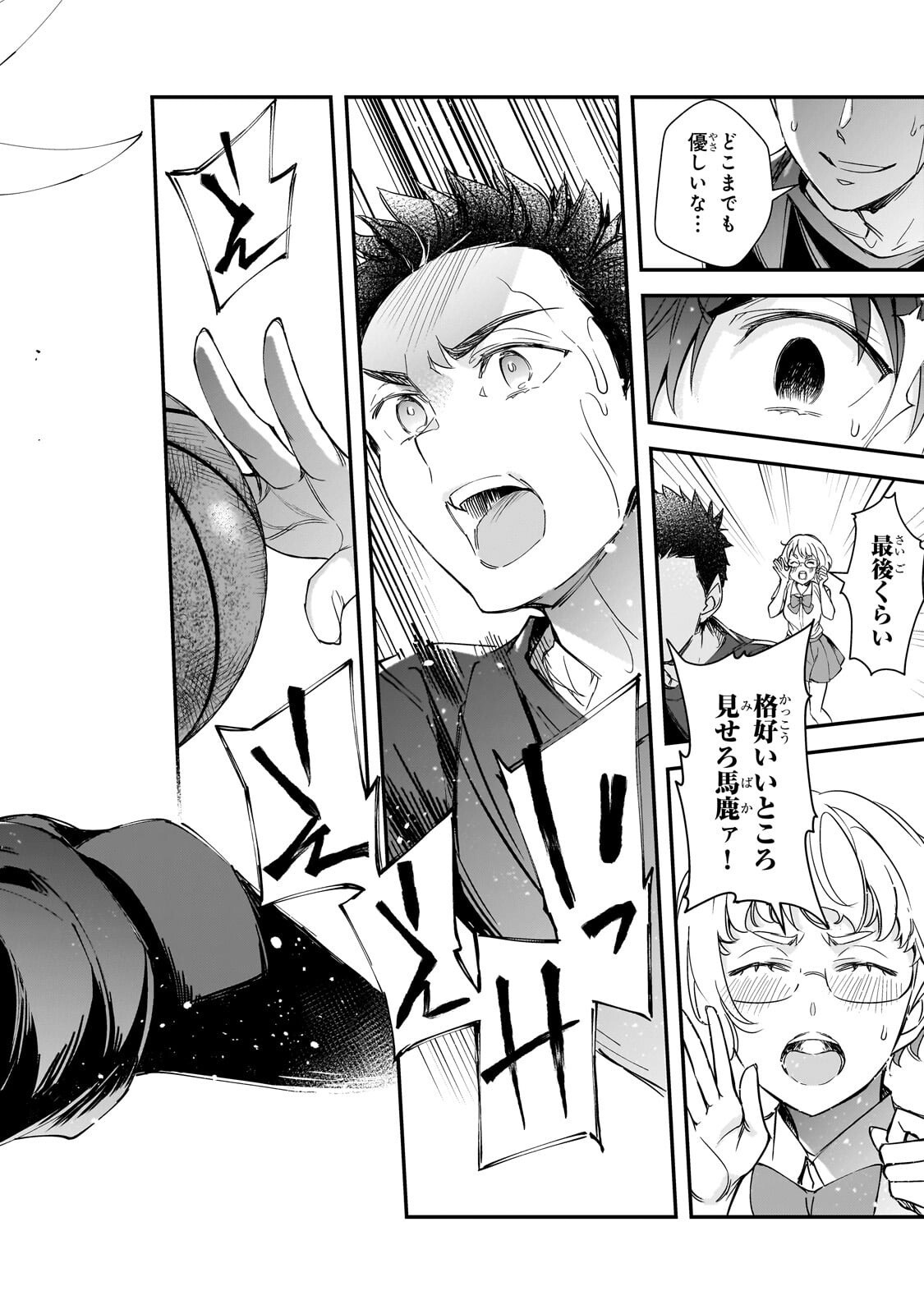 THE GIRLS WHO TRAUMATIZED ME KEEP GLANCING AT ME, BUT ALAS, IT’S TOO LATE (MANGA) Chap 33.3 - Pic 3