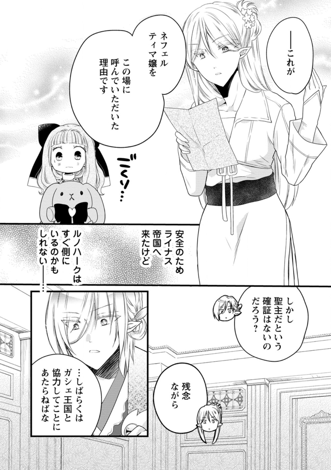 ISEKAI DE MOFUMOFU NADENADE SURU TAME NI GANBATTEMASU. - RAW Chapter 79.3 page 9 - nihonkuni.com