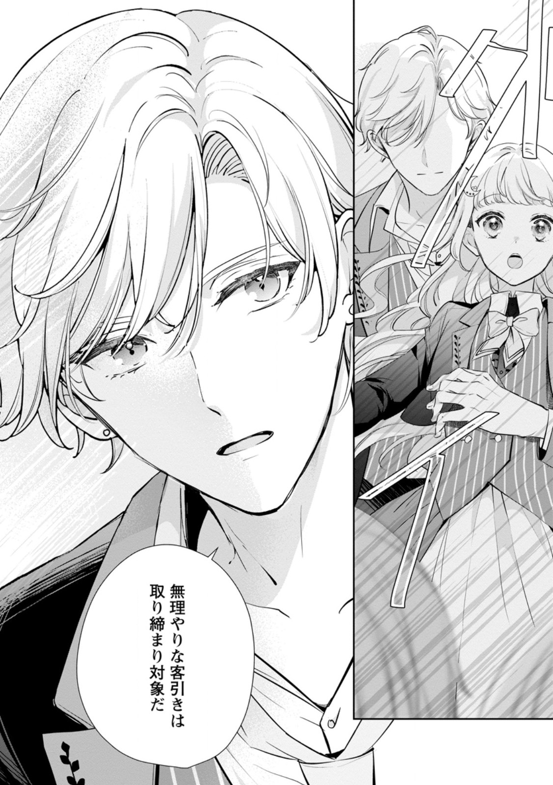 YUMEMIRU SEIJO WA OUJISAMA NO SOINEGARA NI ERABAREMASHITA Chapter 9.1 page 10 - nihonkuni.com