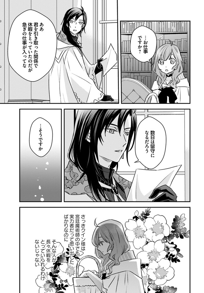 KYUUTEI MAJUTSUSHI NO KONYAKUSHA Chapter 10.3 page 5 - nihonkuni.com