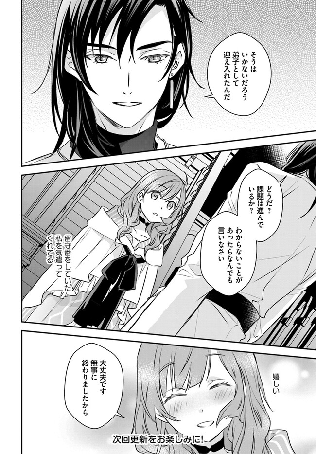 KYUUTEI MAJUTSUSHI NO KONYAKUSHA Chapter 11.2 page 6 - nihonkuni.com
