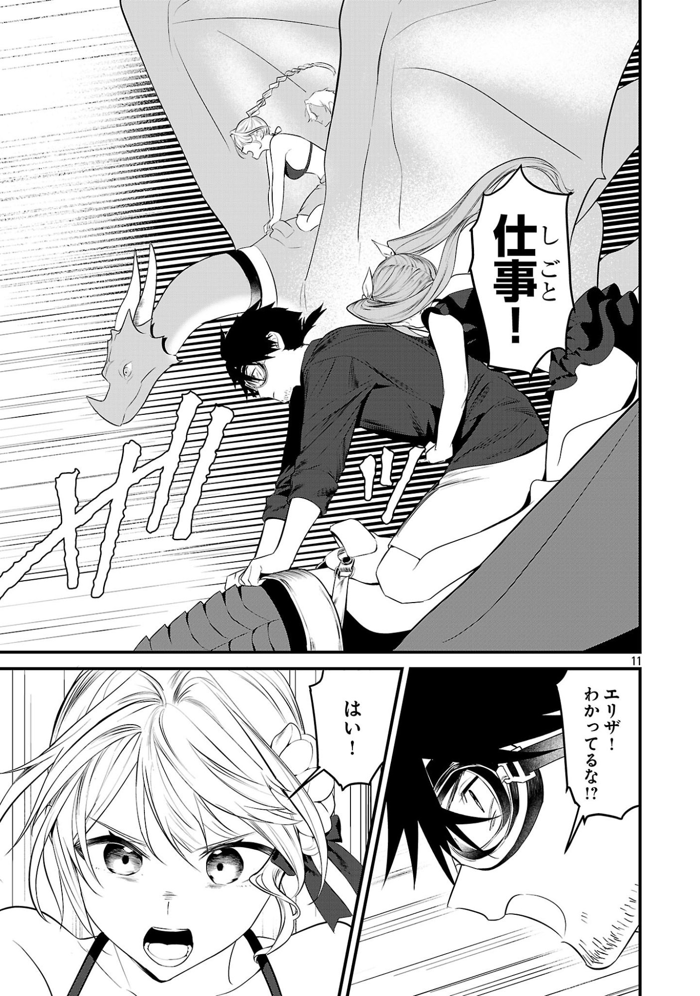 ZERO SEN ACE, ISEKAI DE SAIKYOU NO RYUU KISHI NI NARU! Chapter 21.1 page 11 - nihonkuni.com