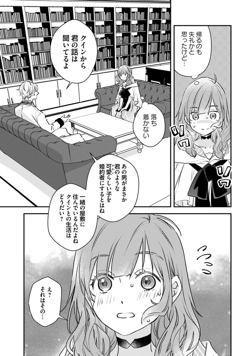 KYUUTEI MAJUTSUSHI NO KONYAKUSHA Chapter 20.2 - Page 4