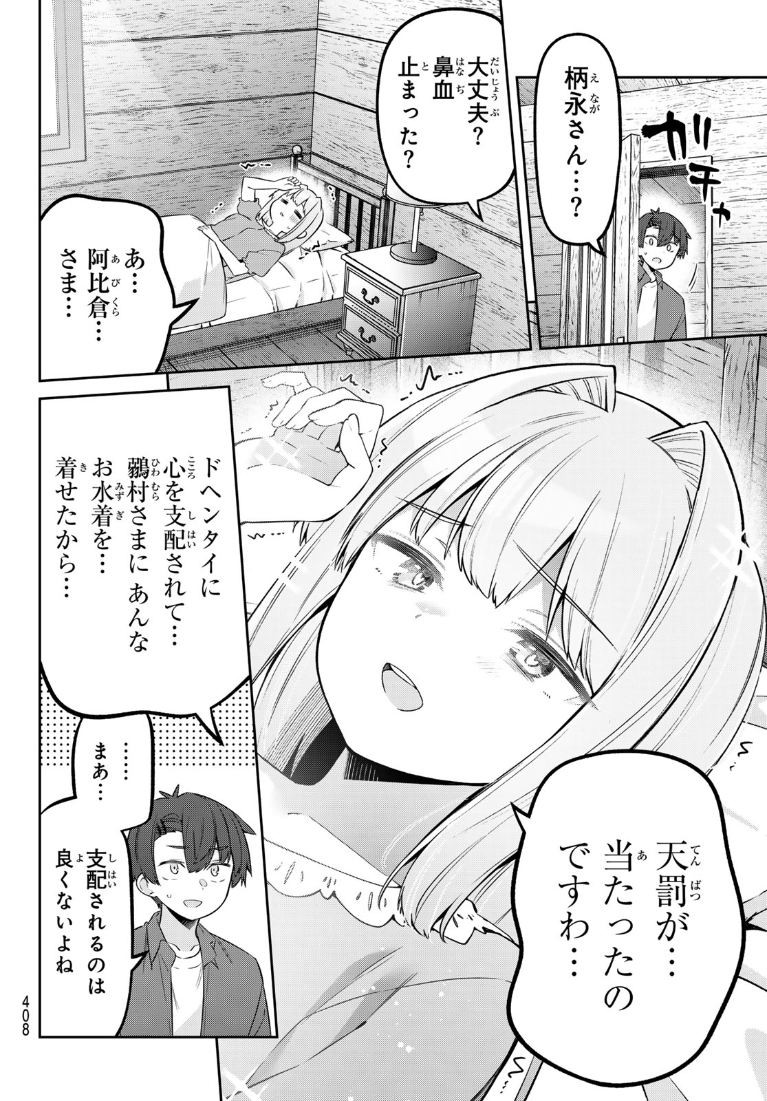 YOWA YOWA SENSEI Chapter 176 - Page 4