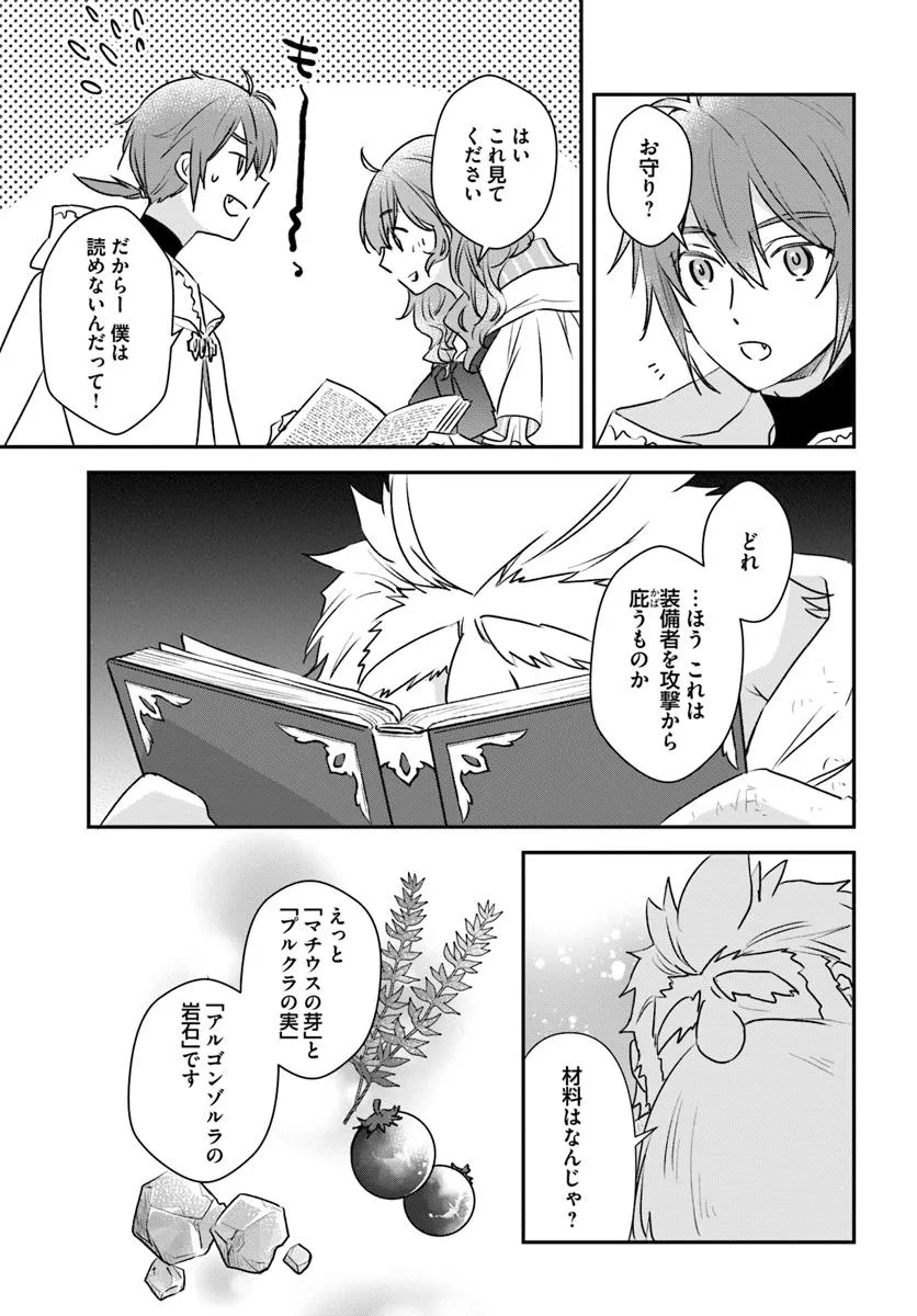KYUUTEI MAJUTSUSHI NO KONYAKUSHA Chapter 19.2 - Page 4