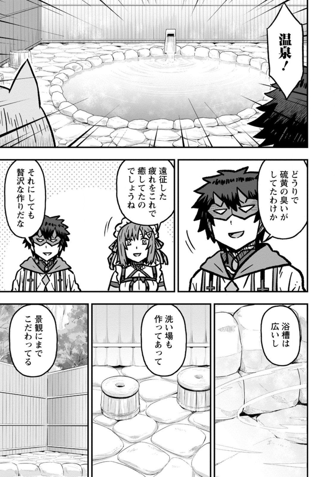 ISEKAI SAIKYOU NO YOME DESU GA, YORU NO TATAKAI WA ORE NO HOU GA TSUYOI YOU DESU: CHIRYAKU O IKASHITE NARIAGARU HAREM SENKI (MANGA) Chapter 34.1 page 9 - nihonkuni.com