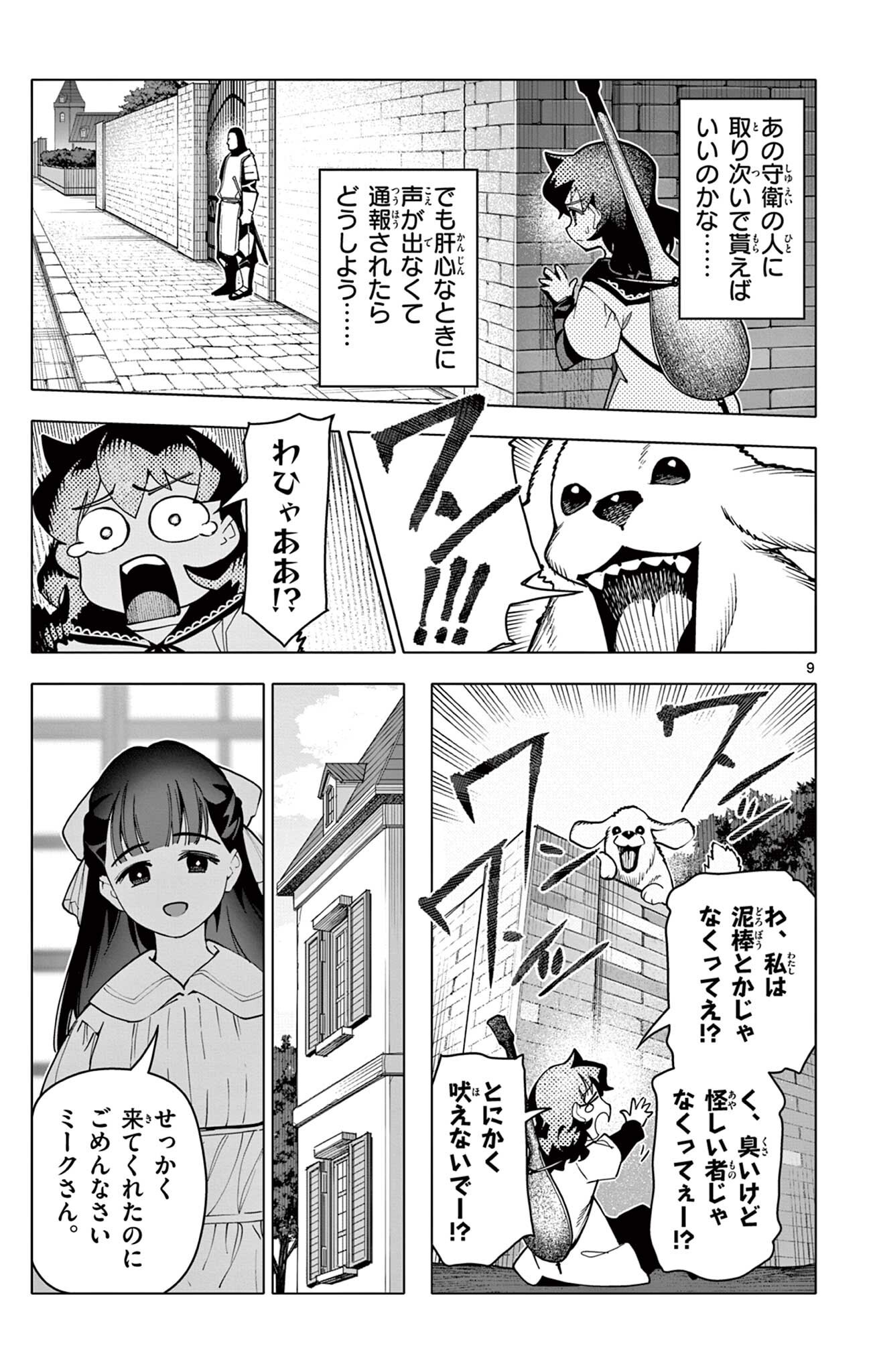THE LORD MAGEAR'S APPRENTICE Chap 72 - Pic 9