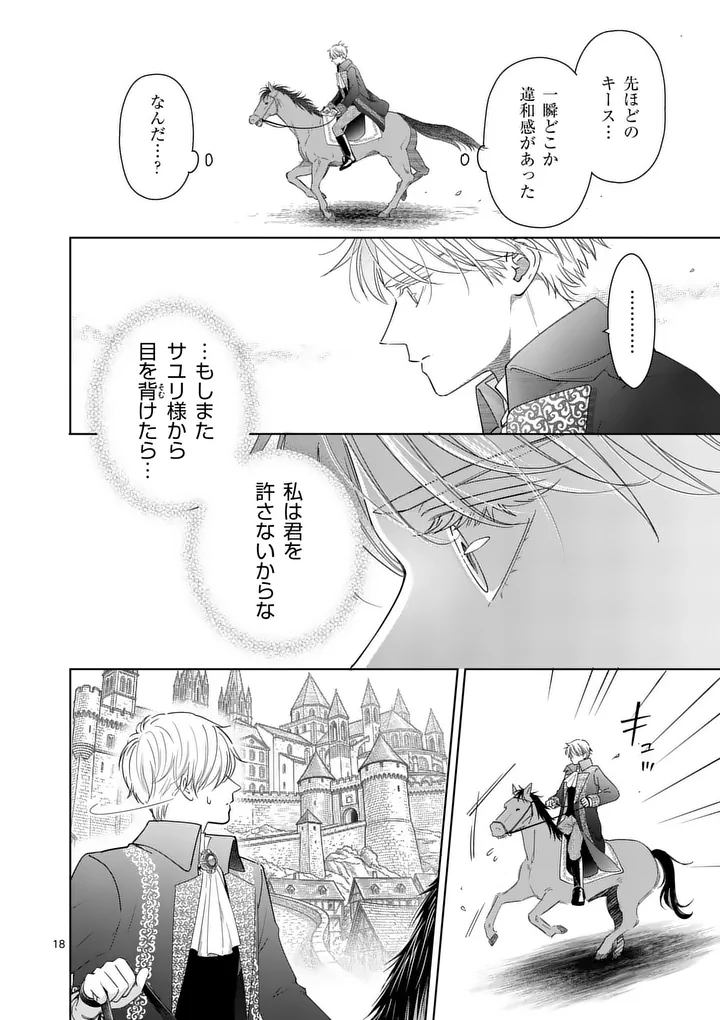MAKIZOE DE ISEKAI NI YOBIDASARETA NO DE, SEKAI KANMUSHI SHITE WAGASHI TSUKURIMASU Chapter 22.2 page 1 - nihonkuni.com
