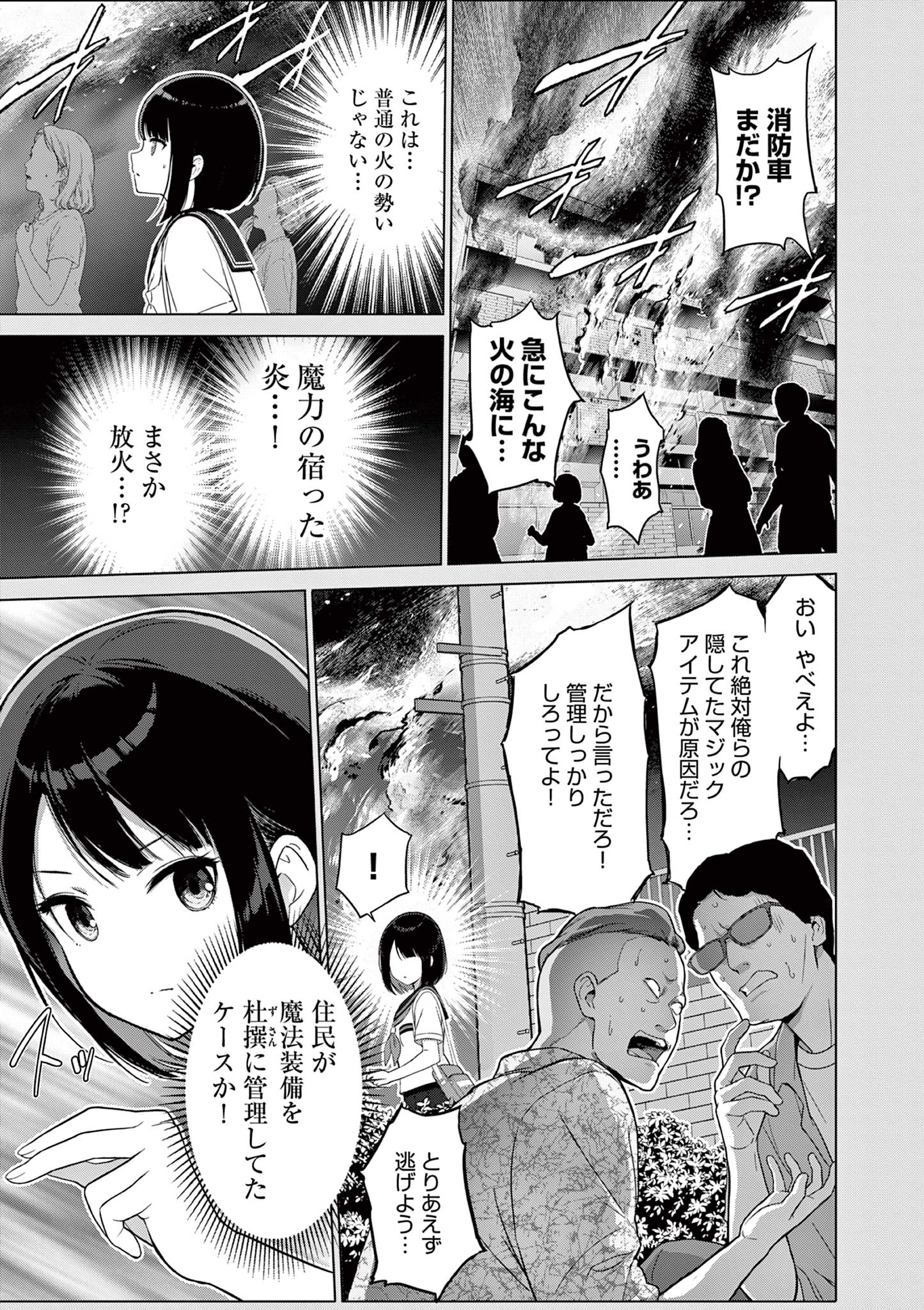 OJOU-SAMA KEITEIHEN DUNGEON HAISHINSHA, MEIWAKUKEI WO BOKOTTARA BAZUTTE DENSETSU NI NATTE MASU WA!? - RAW Chap 25 - Pic 11