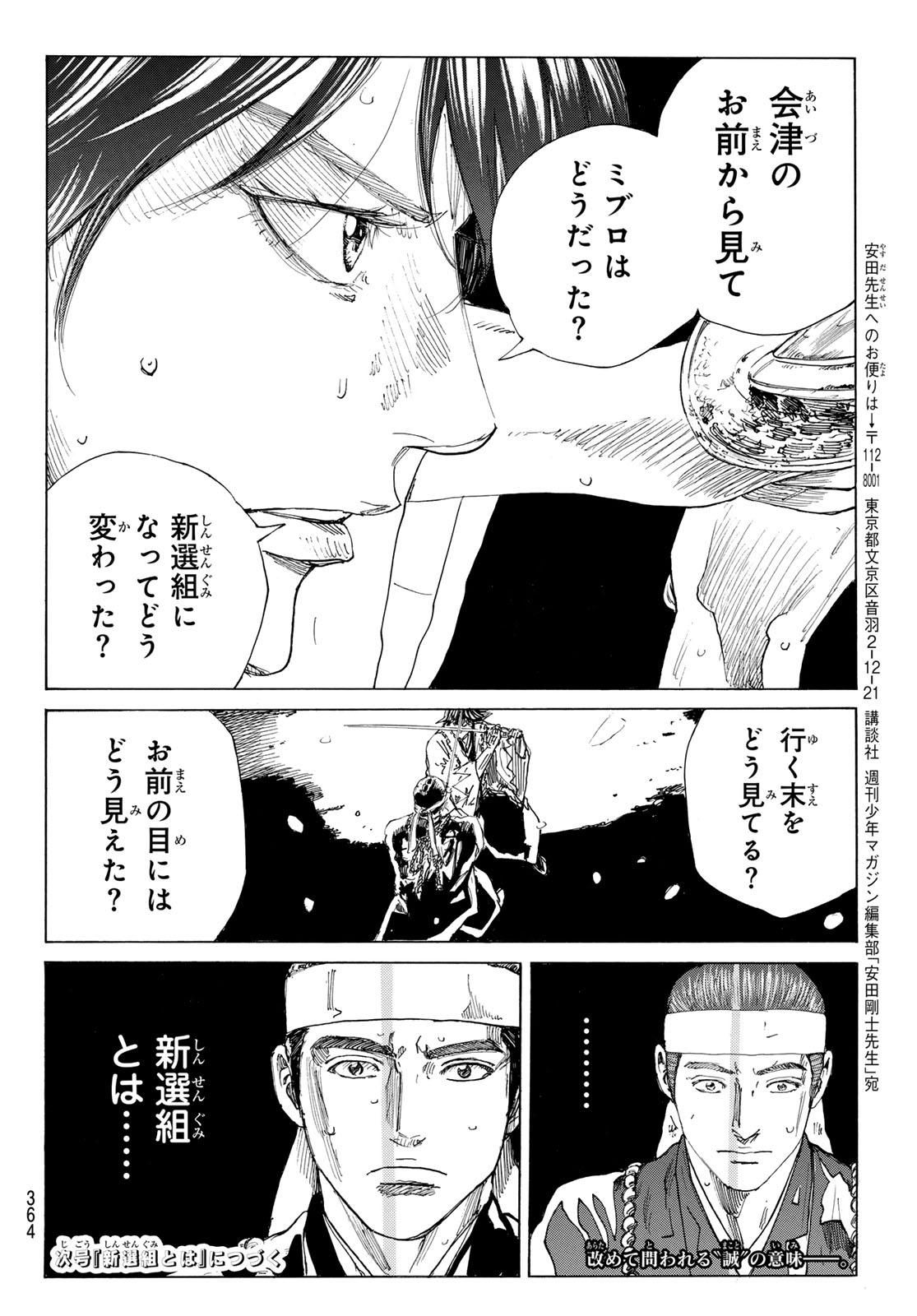 AN MO MIBURO Chapter 230 - Page 20