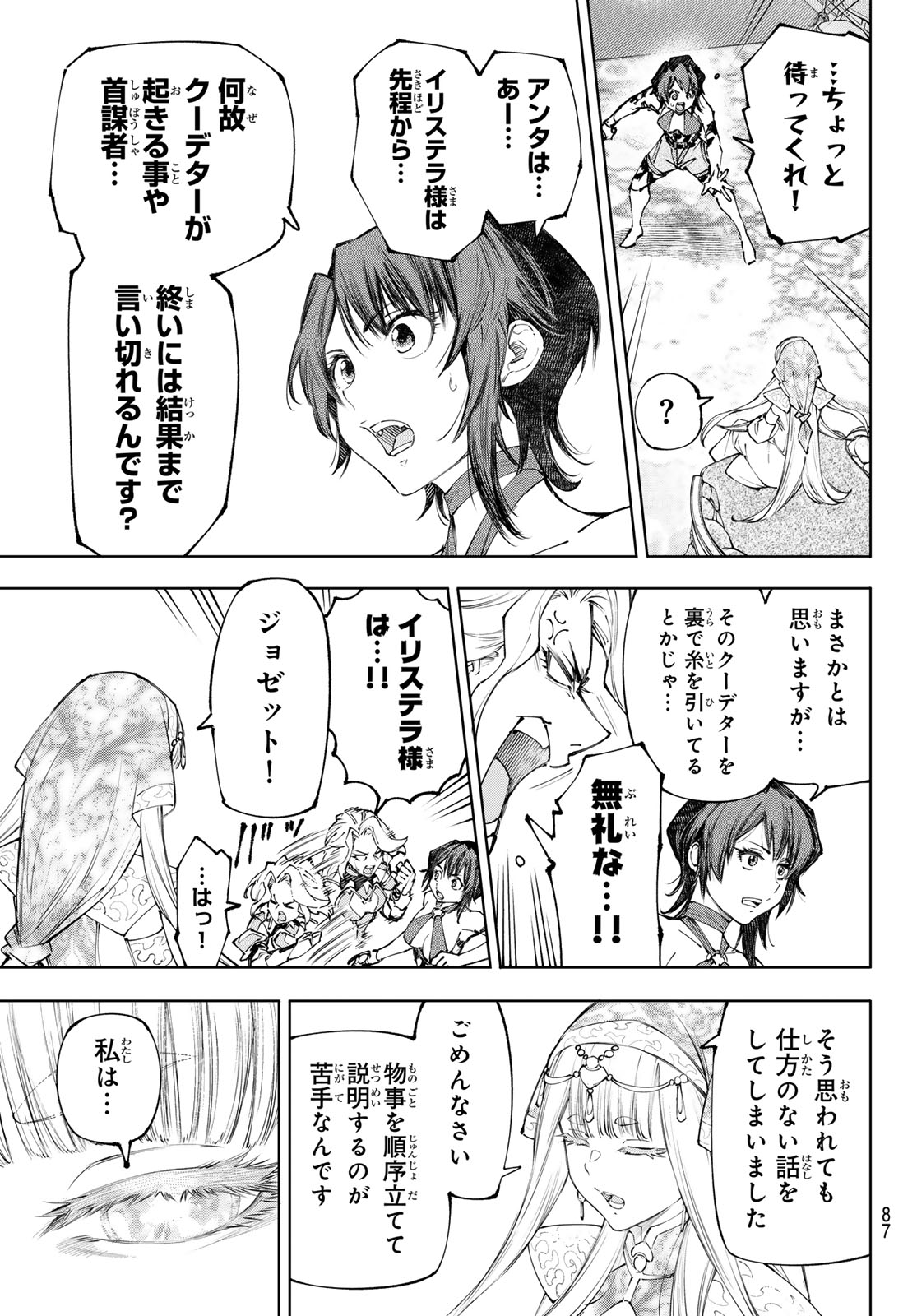 SHANGRILA FRONTIER ~ SHITTY GAMES HUNTER CHALLENGES GODLY GAME ~ - RAW Chapter 275 page 3 - nihonkuni.com