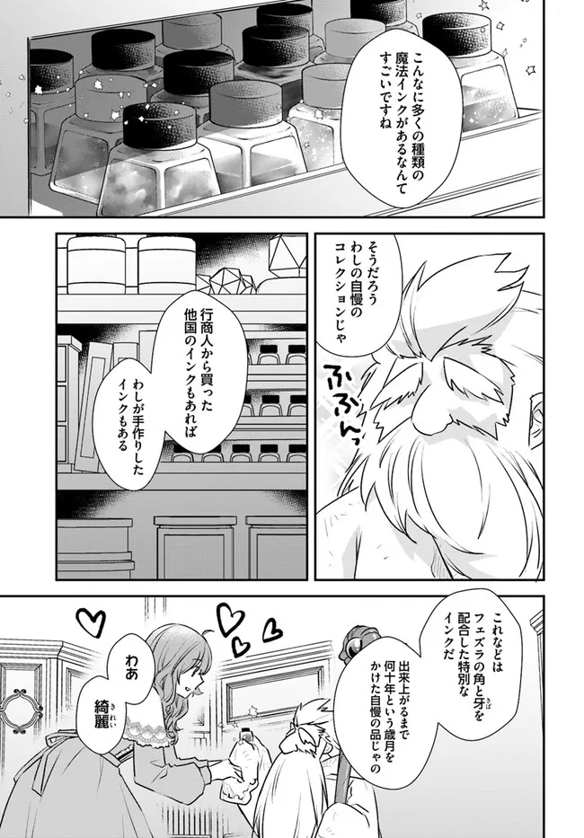 KYUUTEI MAJUTSUSHI NO KONYAKUSHA Chapter 15.3 - Page 3