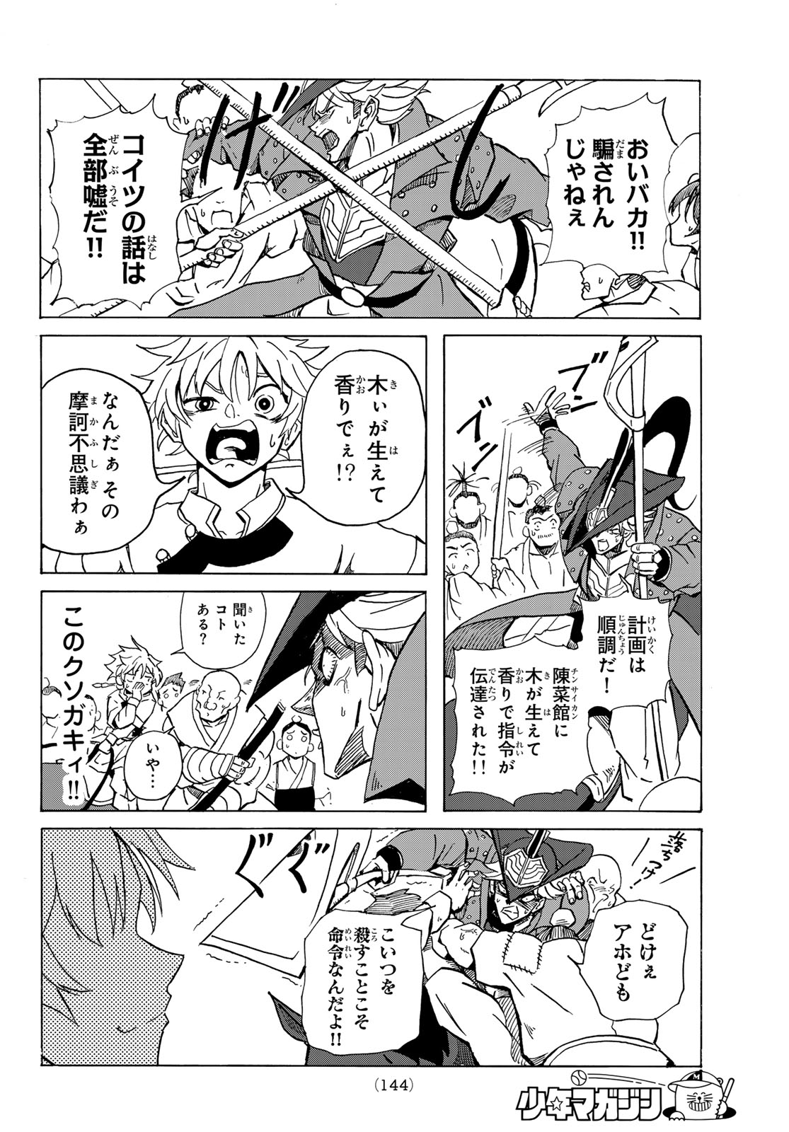 GUNYU O TSUZURU Chap 2 - Pic 30