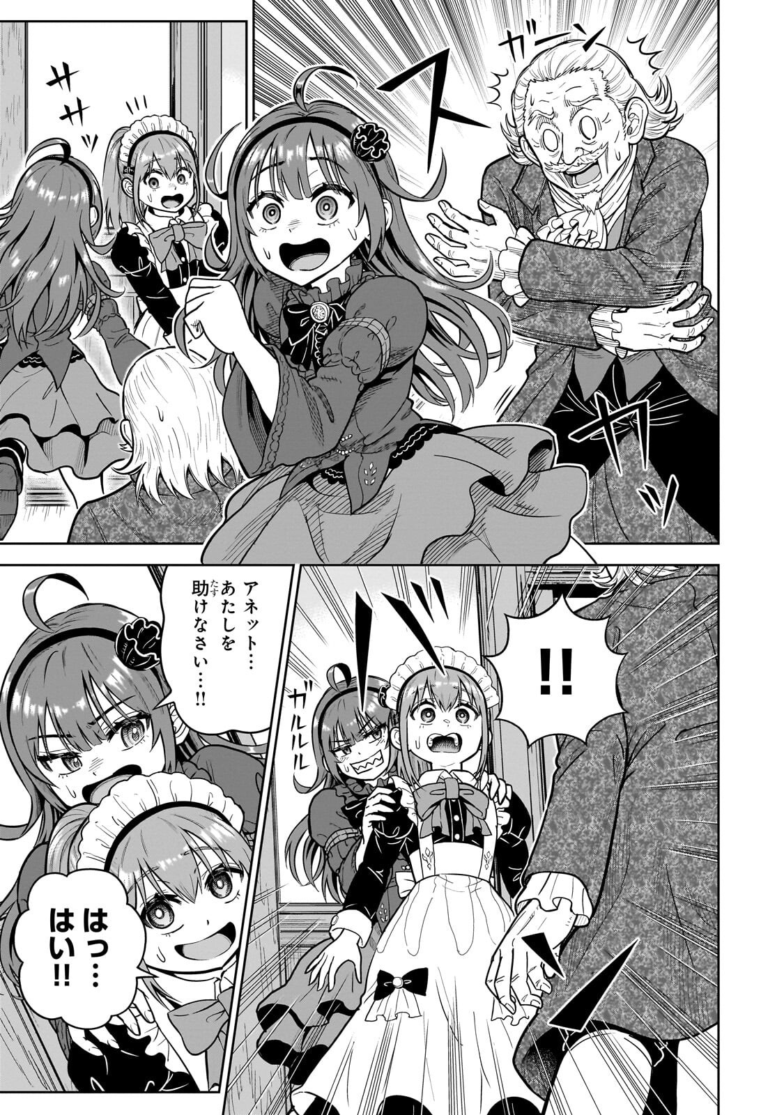 SAIKYOU NO KEN KIYOSHI, BISHOUJO MAID NI TENSEI SHI HOUKI DE MUSOU SURU Chapter 9.2 page 6 - nihonkuni.com