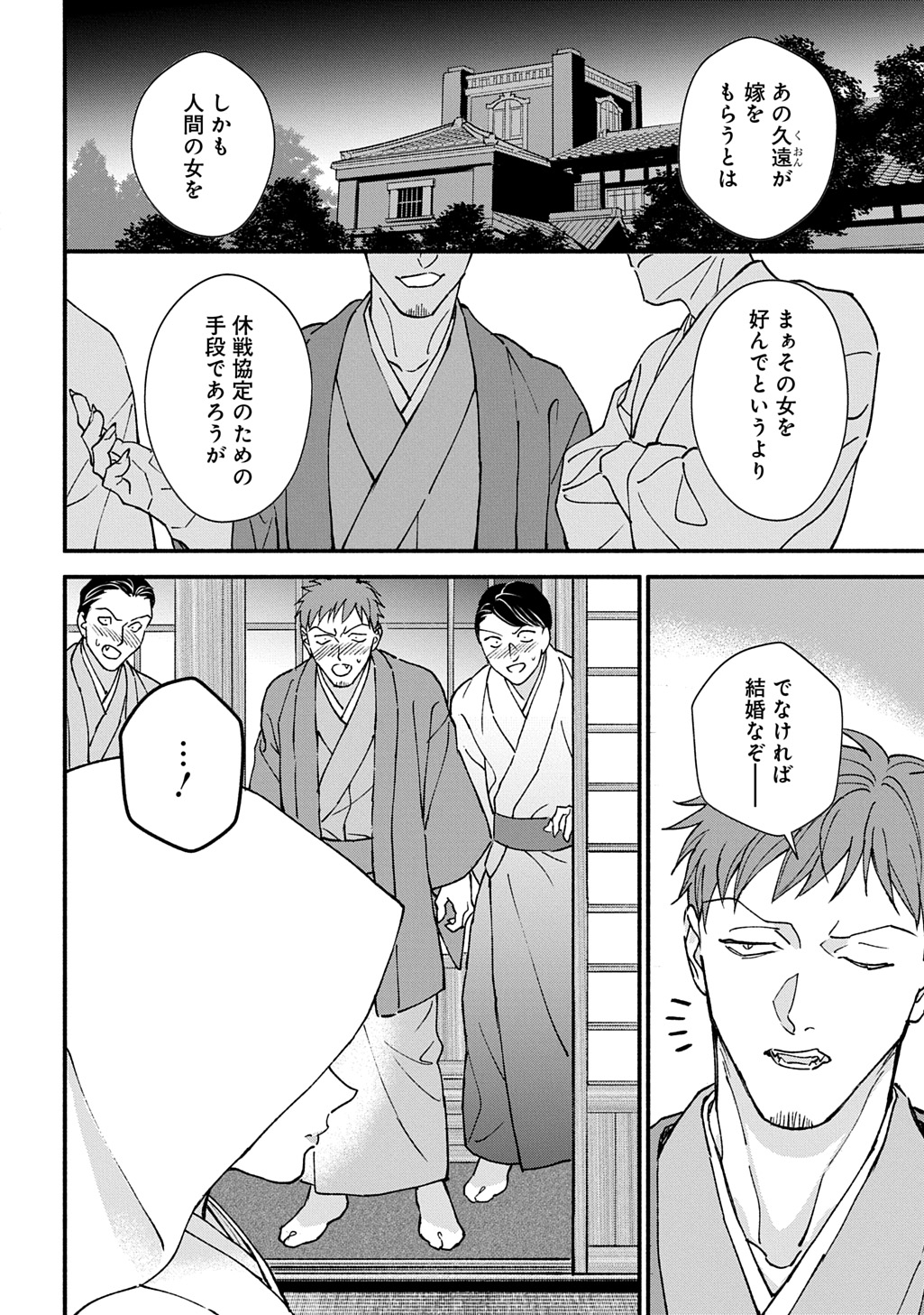 CHIMI NO HANAYOME ―― HAHA WO KOROSHITA OTOKO NI TOTSUGU HANASHI Chapter 2 page 2 - nihonkuni.com
