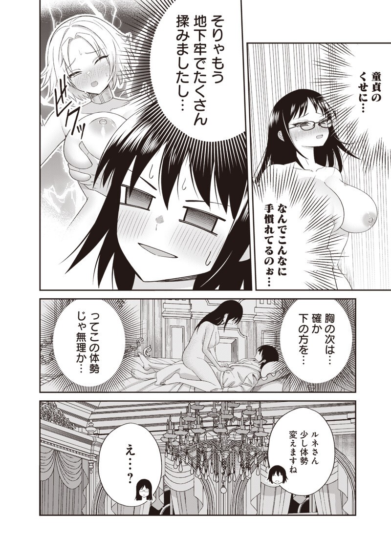 DOKUSHIN KIZOKU ~DANJOHI 1:99 SEKAI NO AKUYAKU REISOKU~ RAW Chapter 6.1 page 6 - nihonkuni.com
