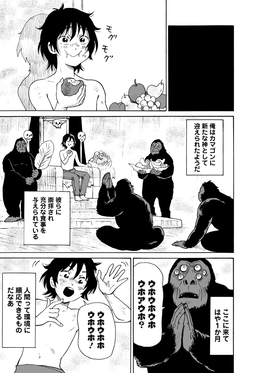 KAIKAI GIGIGIGIGI - RAW Chapter 14 - Page 23